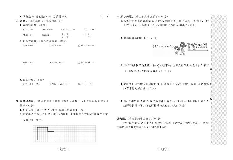 黄冈小复习三年级上册数学人教版_期末综合达标测试卷.pdf