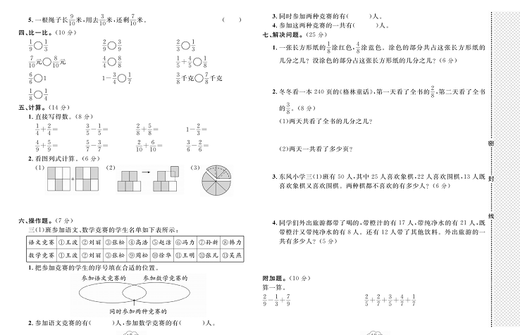 黄冈小复习三年级上册数学人教版_第八、九单元达标测试卷  测试内容：分数的初步认识   数学广角一集合.pdf