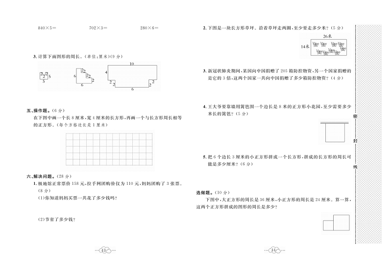 黄冈小复习三年级上册数学人教版_第二次月考达标测试卷 则试范围：第六、七单元.pdf