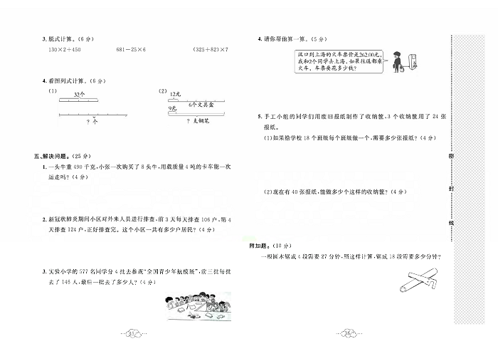 黄冈小复习三年级上册数学人教版_第六单元达标测试卷  测试内容：多位数乘一位数.pdf