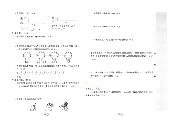 黄冈小复习三年级上册数学人教版_期中综合达标测试卷.pdf