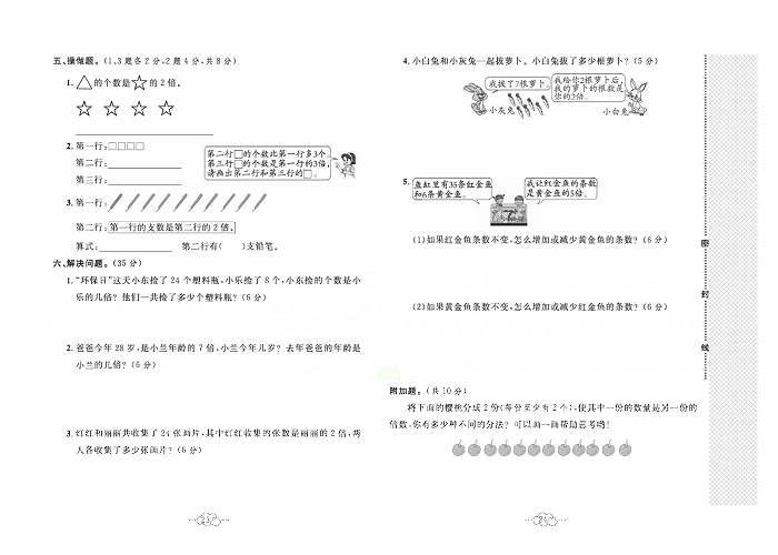 黄冈小复习三年级上册数学人教版_第五单元达标测试卷  测试内客容：倍的认识.pdf