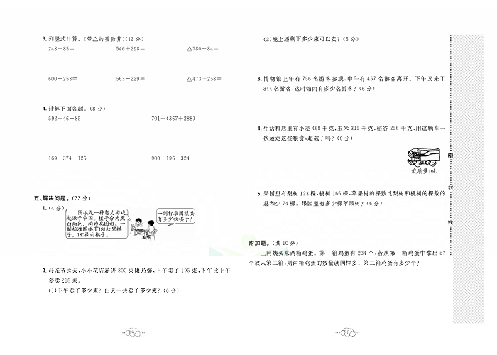 黄冈小复习三年级上册数学人教版_第四单元达标测试卷   测试内容：万以内的加法和减法（二）.pdf