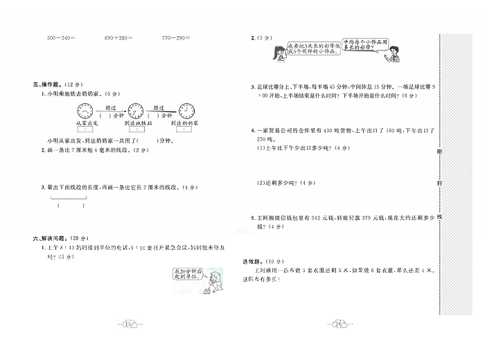 黄冈小复习三年级上册数学人教版_第一次月考达标测试卷   测试范围：第一，二、三单元.pdf