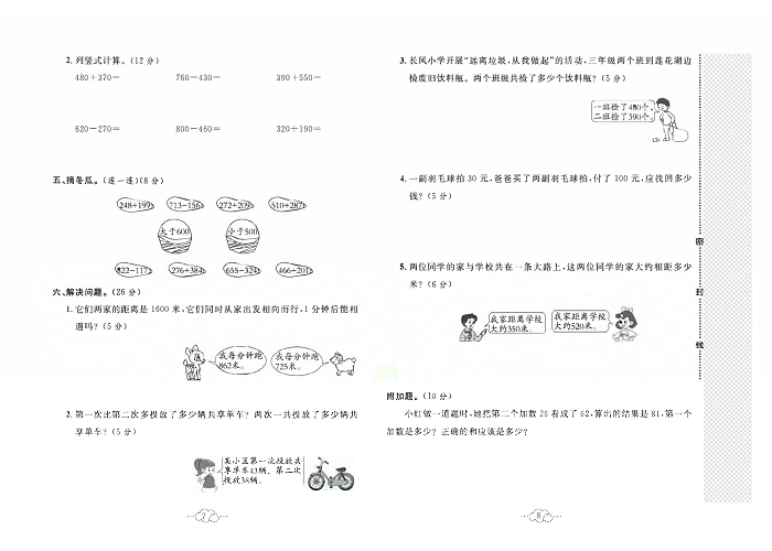 黄冈小复习三年级上册数学人教版_第二单元达标测试卷   测试内容：万以内的加法和减法（一）.pdf