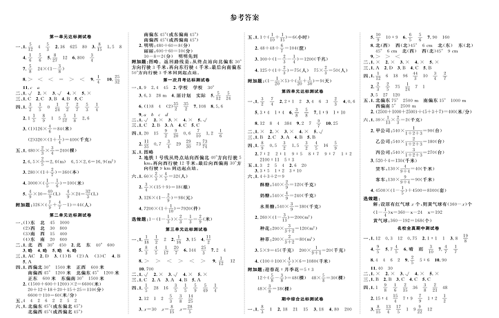 黄冈小复习六年级上册数学人教版_参考答案.pdf