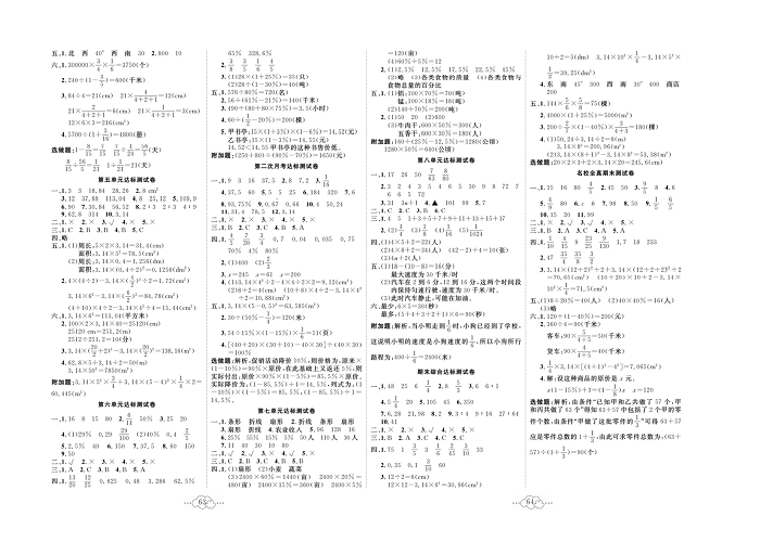 黄冈小复习六年级上册数学人教版_参考答案.pdf