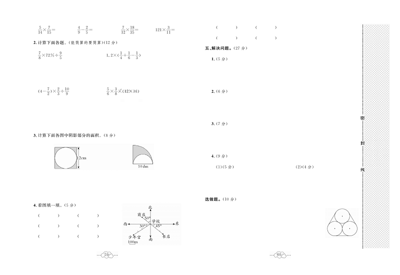 黄冈小复习六年级上册数学人教版_期末综合达标测试卷答题卡.pdf