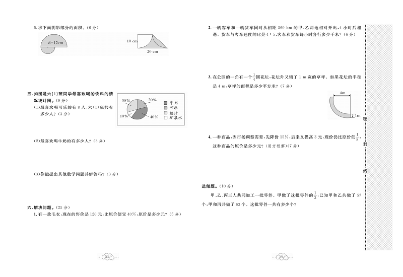 黄冈小复习六年级上册数学人教版_名校全真期末测试卷   测试内容：全册.pdf