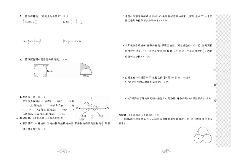 黄冈小复习六年级上册数学人教版_期未综合达标测试卷   测试内容：全册.pdf