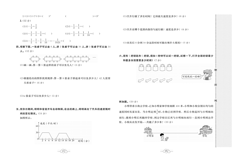 黄冈小复习六年级上册数学人教版_第八单元达标测试卷   测试内容：数学广角一数与形.pdf