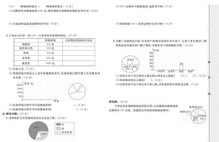 黄冈小复习六年级上册数学人教版_第七单元达标测试卷   测试内容：扇形统计图.pdf