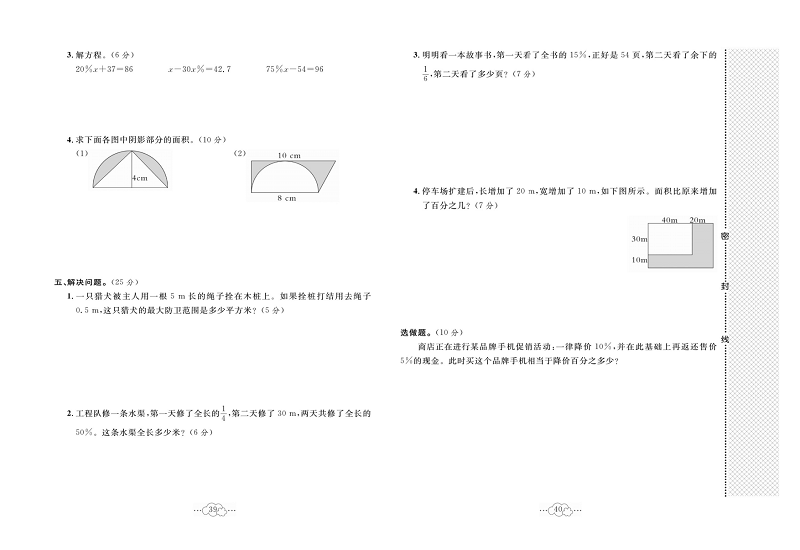 黄冈小复习六年级上册数学人教版_第二次月考达标测试卷   测试内容：第一单元一第六单元.pdf