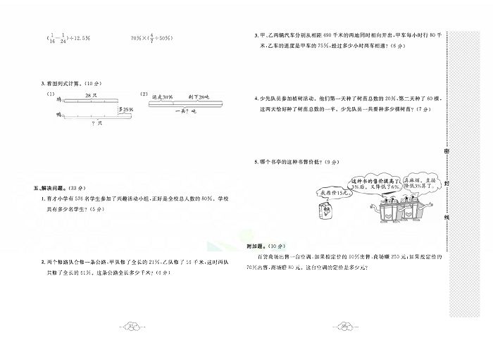 黄冈小复习六年级上册数学人教版_第六单元达标测试卷 测试内容：百分数（一）.pdf