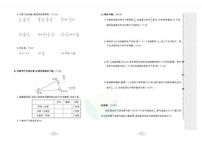 黄冈小复习六年级上册数学人教版_期中综合达标测试卷   测试内容：第一单元一第四单元.pdf