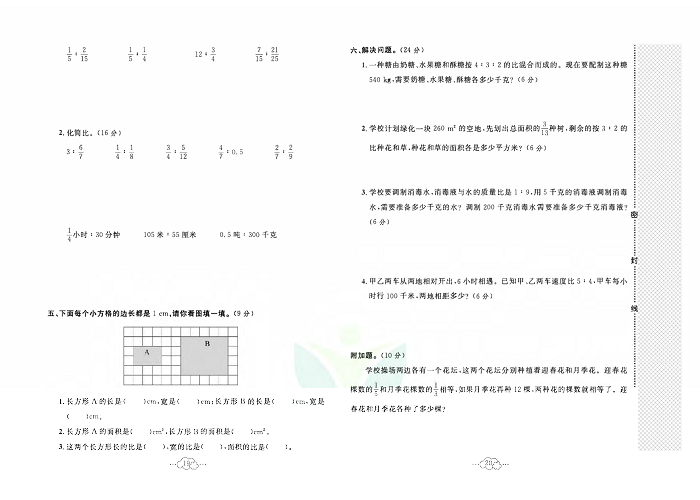 黄冈小复习六年级上册数学人教版_第四单元达标测试卷   测试内容：比.pdf