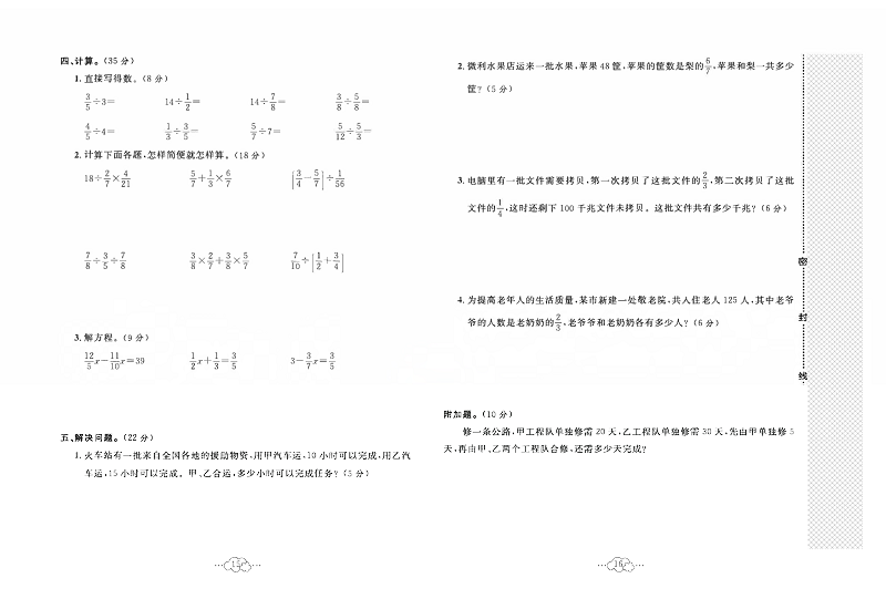 黄冈小复习六年级上册数学人教版_第三单元达标测试卷   测试内容：分数除法.pdf