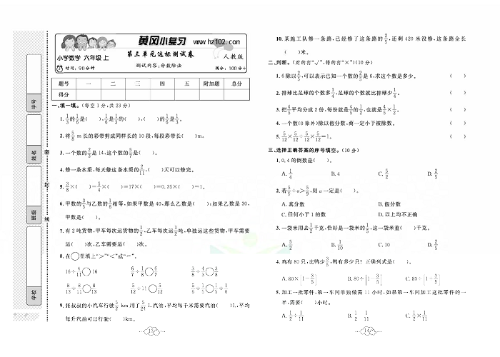 黄冈小复习六年级上册数学人教版_第三单元达标测试卷   测试内容：分数除法.pdf