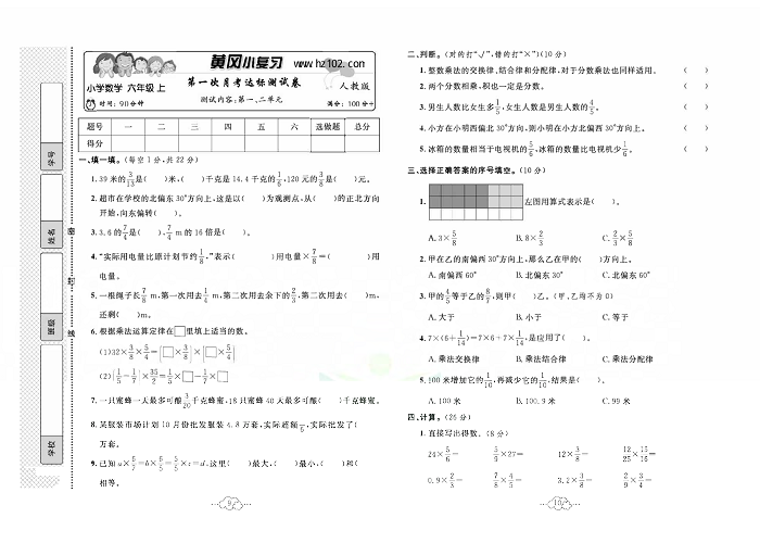 黄冈小复习六年级上册数学人教版_第一次月考达标测试卷   测试内容：第一、二单元.pdf