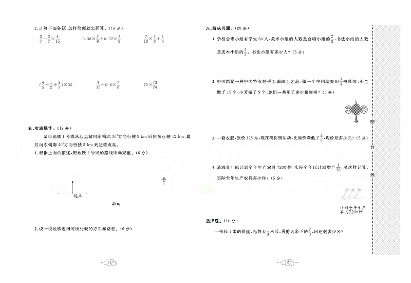 黄冈小复习六年级上册数学人教版_第一次月考达标测试卷   测试内容：第一、二单元.pdf