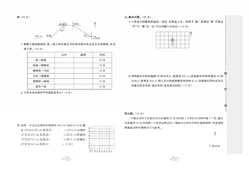 黄冈小复习六年级上册数学人教版_第二单元达标测试卷   测试内容：位置与方向（二）.pdf