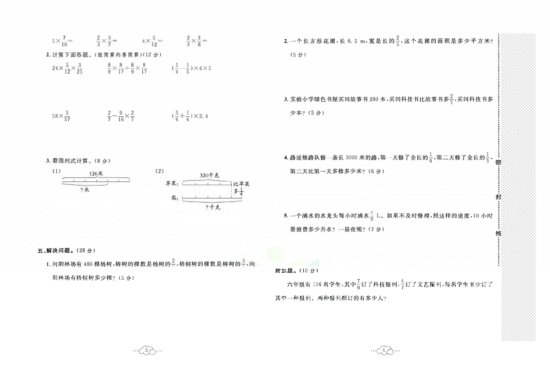 黄冈小复习六年级上册数学人教版_第一单元达标测试卷   测试内容：分数乘法.pdf