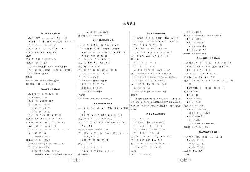 黄冈小复习二年级上册数学人教版_参考答案.pdf