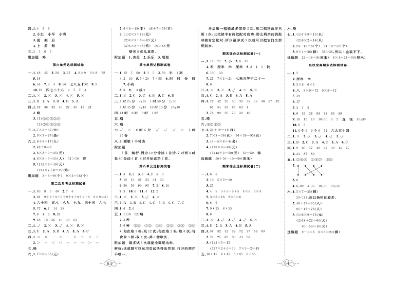 黄冈小复习二年级上册数学人教版_参考答案.pdf