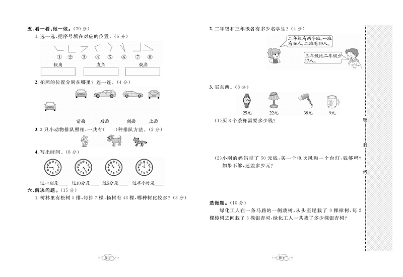 黄冈小复习二年级上册数学人教版_名校全真期未达标测试卷.pdf