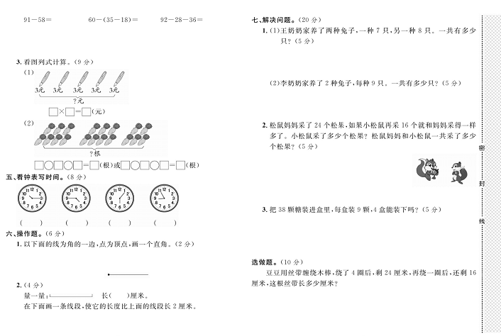 黄冈小复习二年级上册数学人教版_期末达标测试卷（二）.pdf