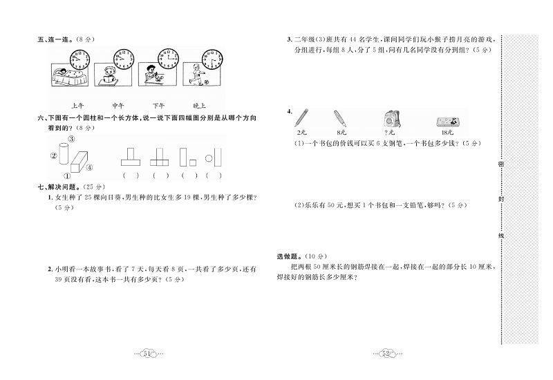 黄冈小复习二年级上册数学人教版_期未综合达标测试卷（一）.pdf