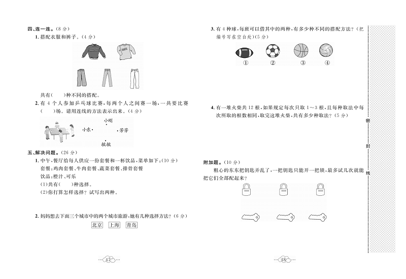 黄冈小复习二年级上册数学人教版_第八单元达标测试卷  测试内容：数学广角--搭配（一）.pdf