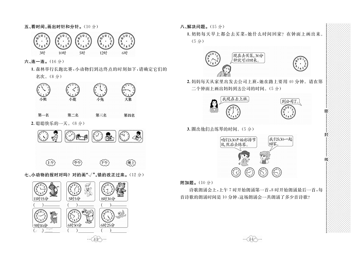 黄冈小复习二年级上册数学人教版_第七单元达标测试卷   测试内容：认识时间.pdf