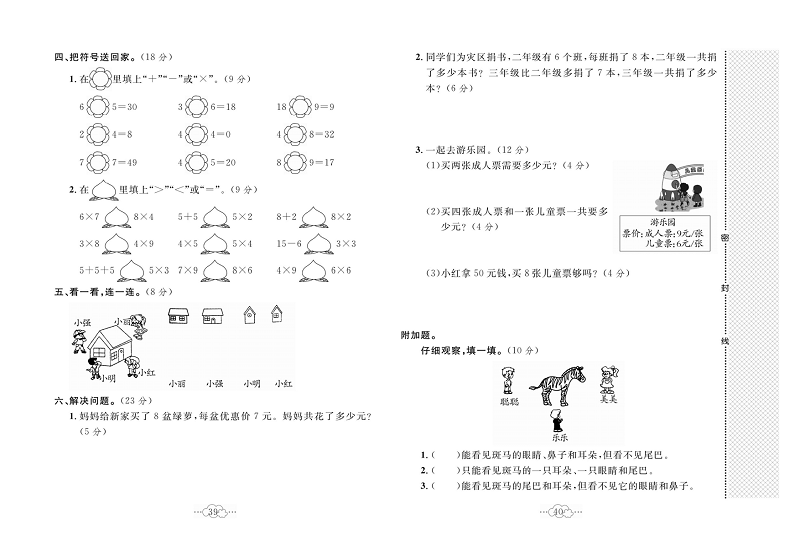 黄冈小复习二年级上册数学人教版_第二次月考达标测试卷   测试内容：第五一六单元.pdf