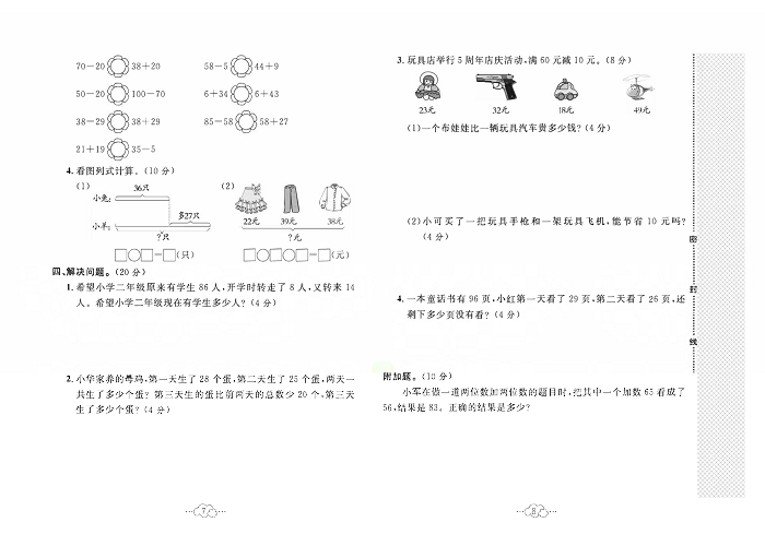 黄冈小复习二年级上册数学人教版_第二单元达标测试卷   测试内容：100以内的加法和减法.pdf