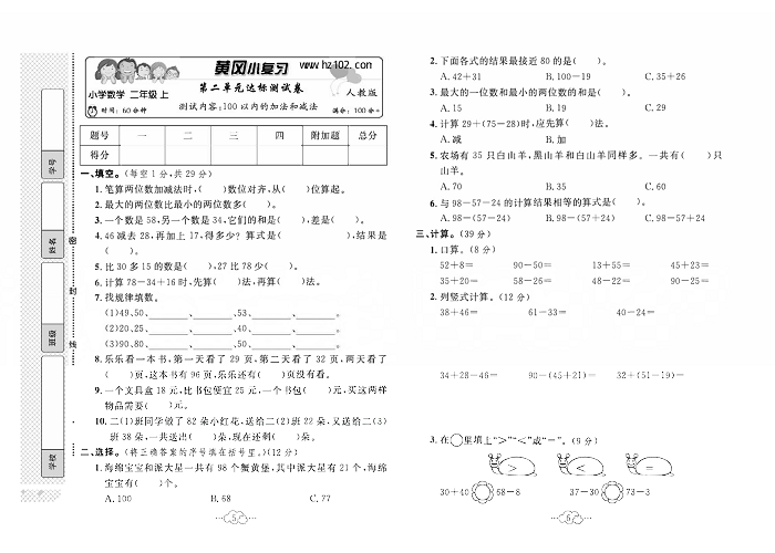 黄冈小复习二年级上册数学人教版_第二单元达标测试卷   测试内容：100以内的加法和减法.pdf