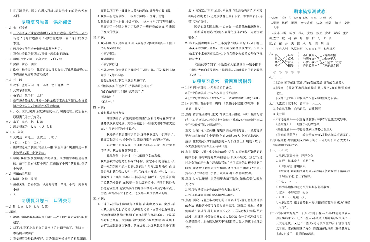 小学二年级上册语文学霸一卷通 （参考答案）.pdf