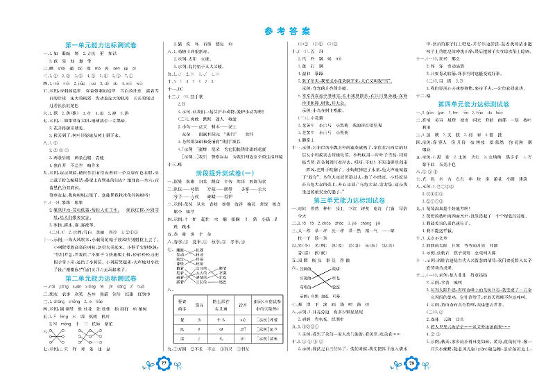 小学二年级上册语文学霸一卷通 （参考答案）.pdf