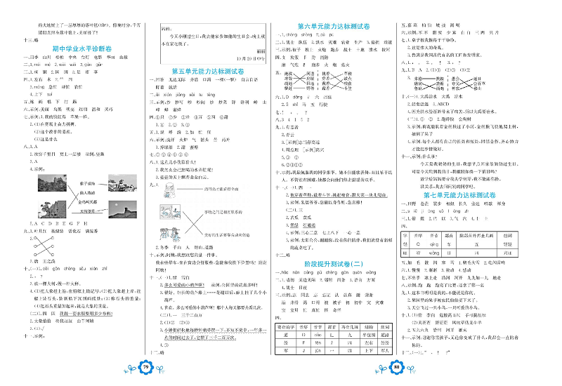 小学二年级上册语文学霸一卷通 （参考答案）.pdf