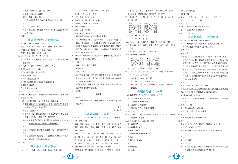 小学二年级上册语文学霸一卷通 （参考答案）.pdf