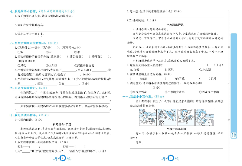 小学二年级上册语文学霸一卷通_第一单元能力达标测试卷.pdf