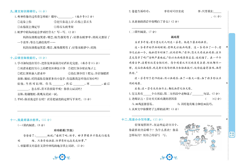 小学二年级上册语文学霸一卷通_第三单元能力达标测试卷.pdf