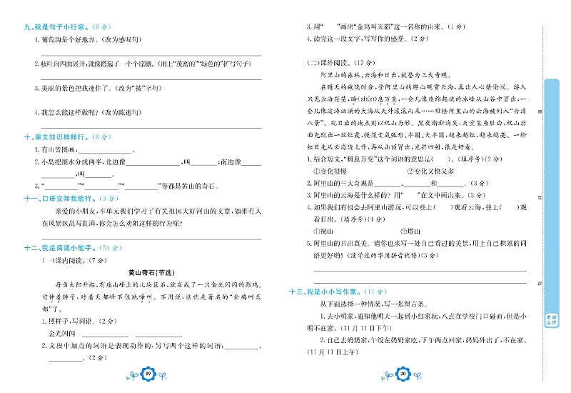 小学二年级上册语文学霸一卷通_第四单元能力达标测试卷.pdf