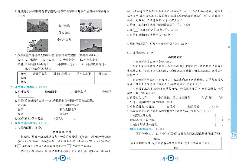 小学二年级上册语文学霸一卷通_期中学业水平诊断卷.pdf