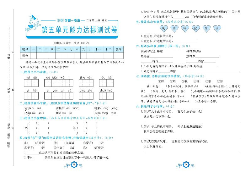 小学二年级上册语文学霸一卷通_第五单元能力达标测试卷.pdf