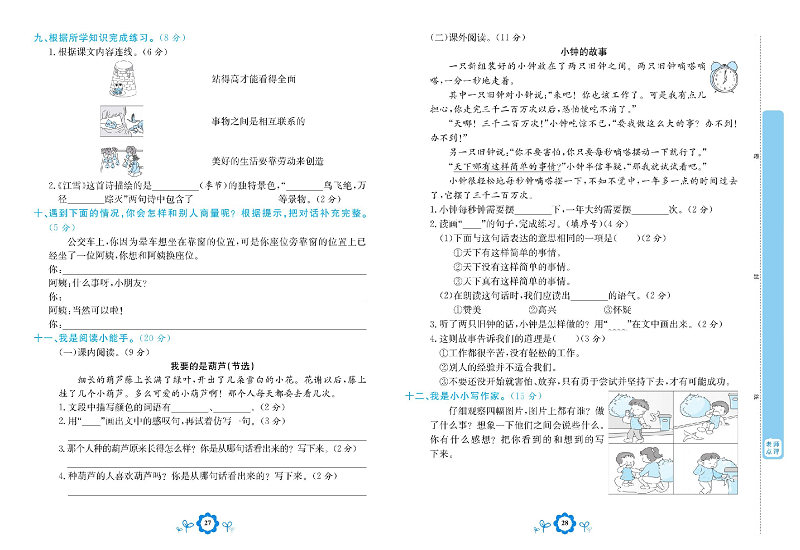 小学二年级上册语文学霸一卷通_第五单元能力达标测试卷.pdf