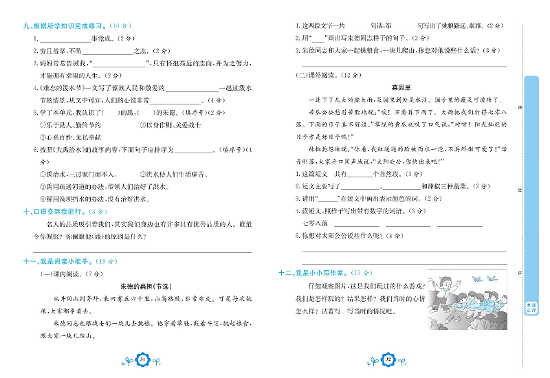 小学二年级上册语文学霸一卷通_第六单元能力达标测试卷.pdf