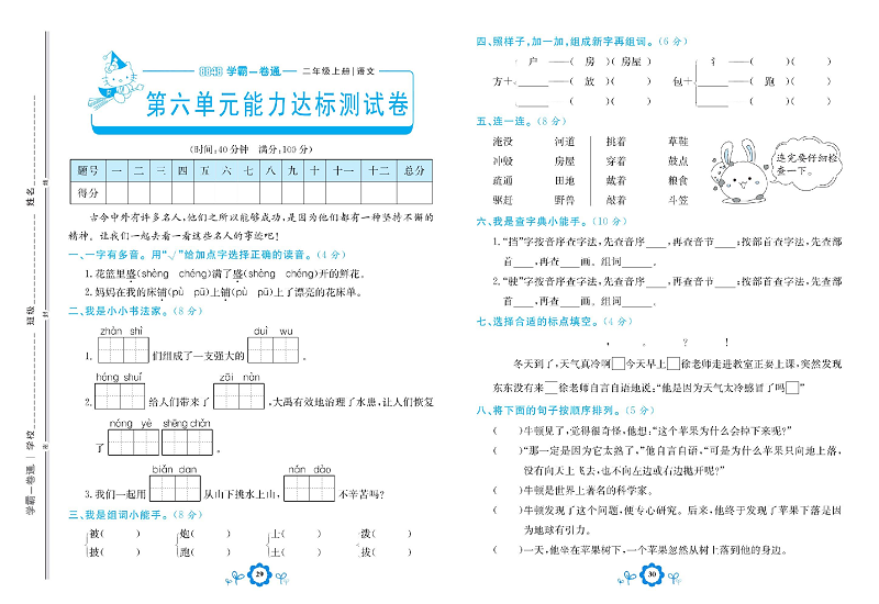 小学二年级上册语文学霸一卷通_第六单元能力达标测试卷.pdf