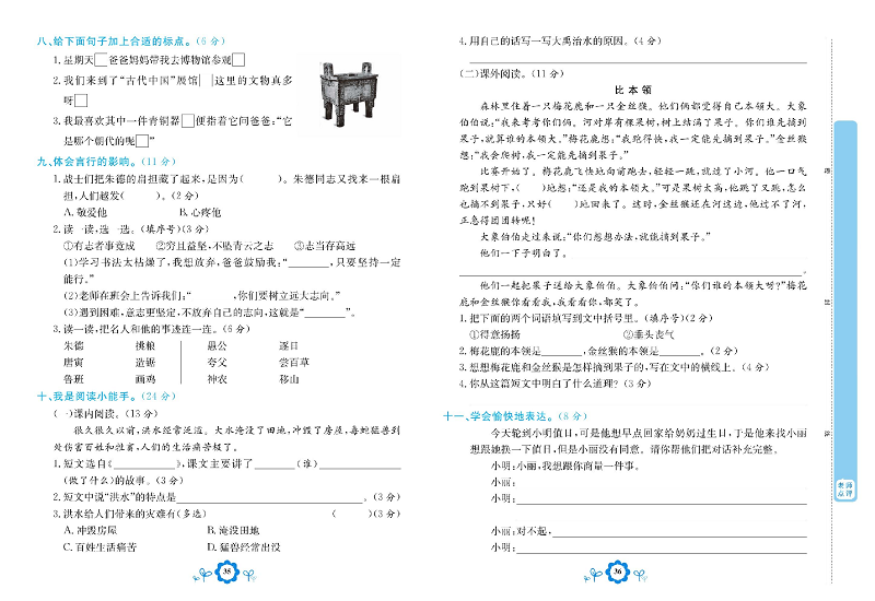 小学二年级上册语文学霸一卷通_阶段提升测试卷（二）.pdf