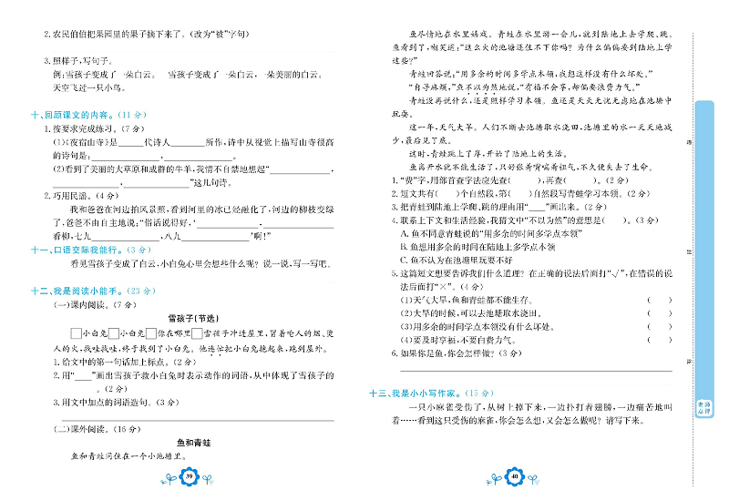 小学二年级上册语文学霸一卷通_第七单元能力达标测试卷.pdf